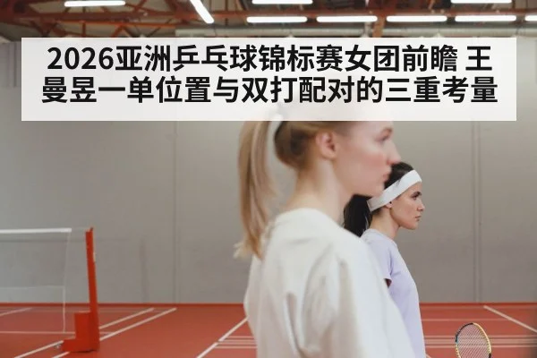 women table tennis team match